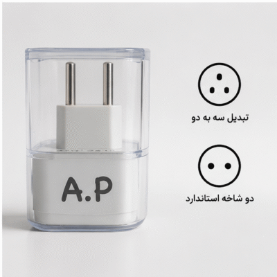 تبدیل دو شاخه برق چراغ دار